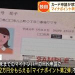 【申請】また期限延長？マイナカード申請殺到…マイナポイント申込期限再延長へ