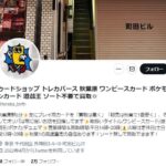 【秋葉原】セルフ防臭機能設置？カードショップが「臭い客」に立ち向かう！