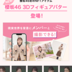 【朗報】大人気グループ櫻坂46のアイドルのNFTが1体10万円で販売開始wwwwwww