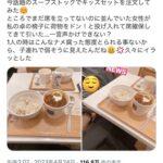 【悲報】スープストックの離乳食無料提供店舗拡大で炎上､ついに客vs客の地獄バトルフェイズに突入