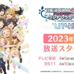 “身長149cm以下”の小学生女児メインのアイドルアニメ『アイドルマスターシンデレラガールズU149』今夜放送スタート