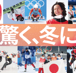 2030年の札幌五輪開催は実現困難 IOCが他の候補地に照準を切り替えた模様