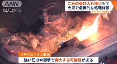 ｢リチウムイオン電池｣を燃えるゴミに出すクソバカのせいでゴミ処理場で火災　愛知県豊田市ではごみ受け入れ停止の可能性も