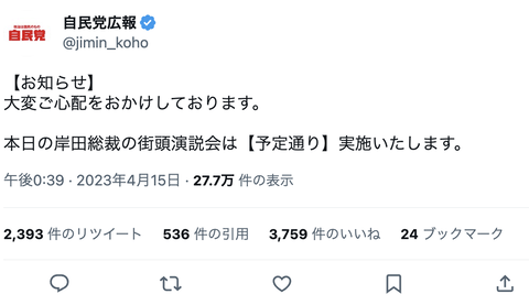 【速報】岸田首相、午後の街頭演説へ出陣