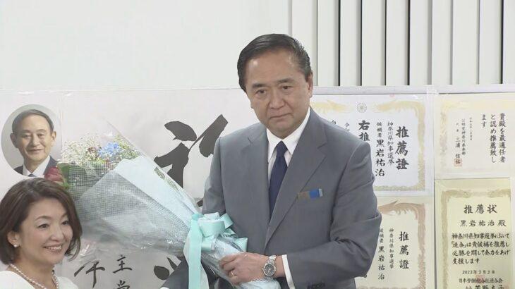 【当確】神奈川の名物は「バナナとアワビ」に？黒岩氏：神奈川県知事選挙で当確…4回目