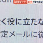 【悲報】厚労省入国者アプリ「オエル」不具合だらけで使い物にならない模様