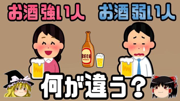 【悲報】酒弱い奴、アルコールを分解する能力がそもそもゼロだった