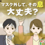 小林製薬「女は口が臭い」→炎上