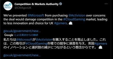 イギリス競争･市場庁(CMA)､Microsoftのアクティビジョン･ブリザード買収を阻止ｗｗｗｗｗ