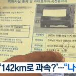 最大110kmしかでないのに142kmで速度違反切られるー韓国