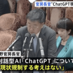 【朗報】松野官房長「ChatGPTは現状規制する考えない」