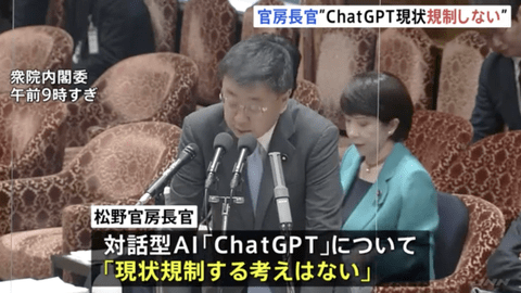 【朗報】松野官房長「ChatGPTは現状規制する考えない」