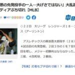 アメリカメディア､藤浪晋太郎にブチギレ｢野球史上で最悪の先発投手の一人｣