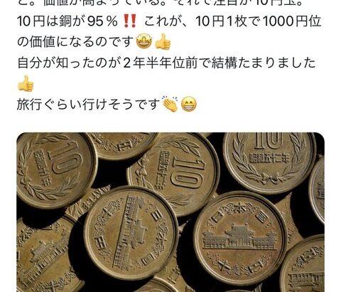 【悲報】仮想通貨ブーム終了、時代は10円コイン