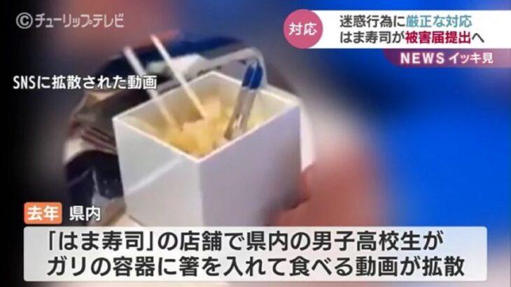 【はま寿司】肉親が火に油注ぐ？ガリ直食い一家、衝撃の新事実…「店員のお礼」を暴露