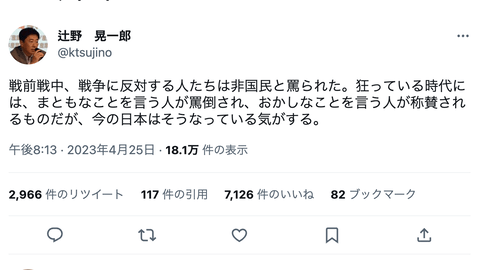 【正論】Google元社長「今の日本はまるで戦前。まともなことを言う人がネトウヨに罵倒され非国民だと罵られる」