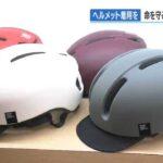 【岡山】ヘルメット着用は命を救う？自転車事故で男性（31）重体…ヘルメット着用せず
