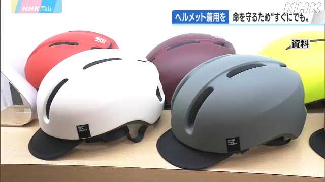 【岡山】ヘルメット着用は命を救う？自転車事故で男性（31）重体…ヘルメット着用せず