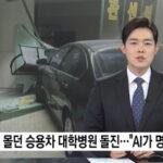 病院に車突っ込む、ドライバー「AIが突っ込めと命令したんだけど」ー韓国