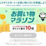 楽天市場､9日20時から｢お買い物マラソン｣を開始 1100円以上で100円オフクーポン2枚配布