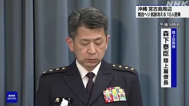 第8師団長ら10人が搭乗している陸上自衛隊のヘリが宮古島付近で行方不明　周辺の海域では機体の一部とみられるものも見つかる