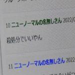 【5ch】無責任書き込み？殺処分を望まれた重度障害男性が糾弾…投稿者を提訴