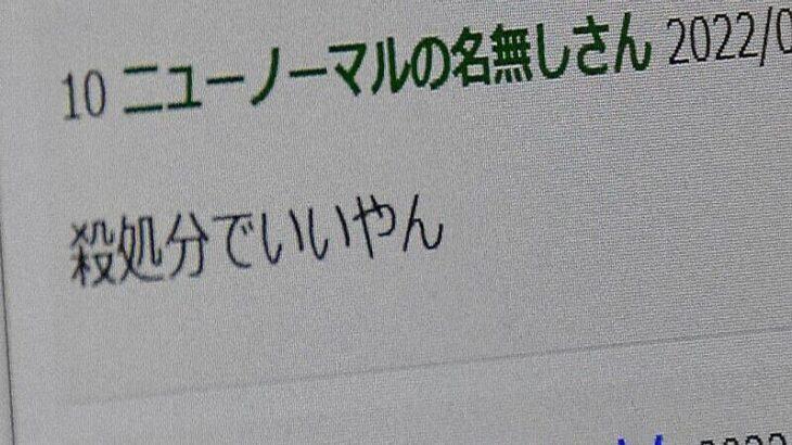 【5ch】無責任書き込み？殺処分を望まれた重度障害男性が糾弾…投稿者を提訴