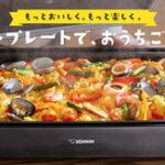 ホットプレート買ったから安くて美味しい料理教えて