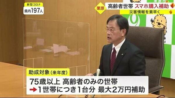 【スマホ】補助金で手軽にGET？75歳以上のみ世帯…情報格差解消へ