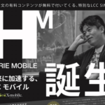 【朗報】ホリエモンの格安SIM「HORIE MOBILE」ガチで良さそう。3000円で20GB＋カレーパン＋有益な情報無料