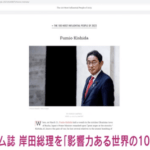 米誌「世界で最も影響力のある100人」に岸田首相を選出