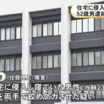 【わいせつ】おっさんが23歳男を襲う？住宅に侵入して暴行…52歳男を逮捕