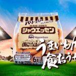 日本ハム｢シャウエッセン値上げは大失敗｡売れなくなったのを我慢してたらスーパーの棚を他社製品に取られた｣