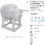【悲報】ドラム式全手動洗濯機が9,280円！！！！！
