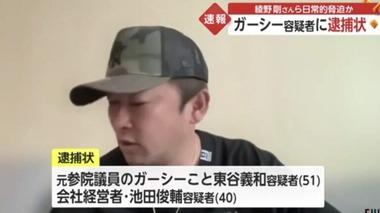 ガーシーの配信動画に関与した会社役員･池田俊輔容疑者を逮捕 名誉毀損などの疑い