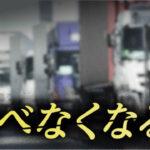 【物流】物流現場に衝撃走る？2024年問題…35%の荷物が運搬不能に