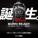 ジャック･ダニエルとコカ･コーラのコラボ酒｢ジャックコーク｣飲んだ？