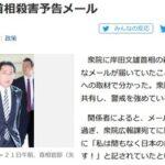 【悲報】衆院広報課に岸田総理殺害予告メールが届く
