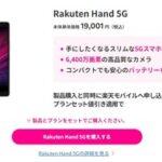楽天モバイル､コンパクトスマホ｢Rakuten Hand 5G｣を1円で投げ売り