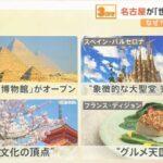 米TIME誌、名古屋を「世界一素晴らしい場所」に　河村市長「なんなんだ？間違いじゃないかと」