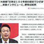 韓国のユン大統領｢日本は100年前のことで謝る必要ない｣