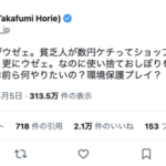 【正論】ホリエモン、レジ袋有料化にブチギレ「お前ら何やりたいの？環境保護プレイ？」