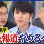 自民党議員が主張する「岸田首相襲撃事件の動機の報道を避ける」理由とは？