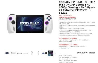 【朗報】Z1 Extreme搭載の携帯ゲーミングPC｢ASUS ROG ALLY｣､日本での価格は10万9800円