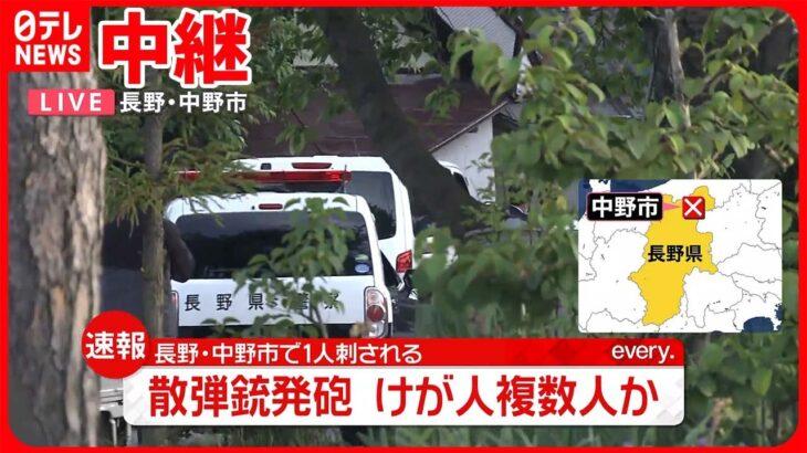 【長野】恐怖の散弾銃事件？散弾銃で立てこもり…警察官2人含む3人が死亡