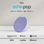 Amazon､半球形のかわいいスマートスピーカー｢Echo Pop｣と｢Echo Auto(第2世代)｣を発売