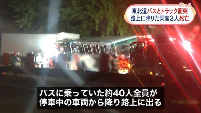 【東北道】なぜ全員バスから降りた？バス停車中トラック追突…男女3人死亡