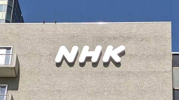 【NHK】受信料は視聴の対価ではない？特殊な負担金…NHK組織運営のため