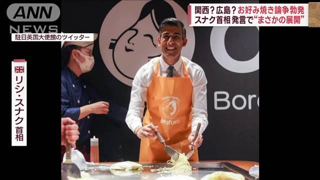 【お好み焼き】関西vs広島の食文化論争？スナク首相の発言が火種…“味覚戦争”