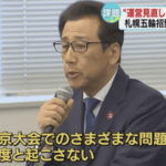 札幌市長「東京五輪でのさまざまな問題を二度と起こさない」東京大会でついた負のイメージ払拭へ